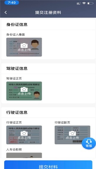 聚的出租司机版
