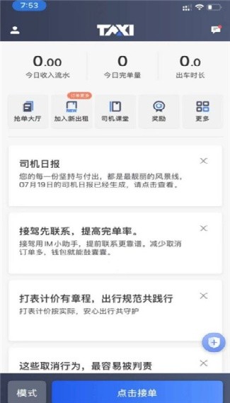 聚的出租司机版