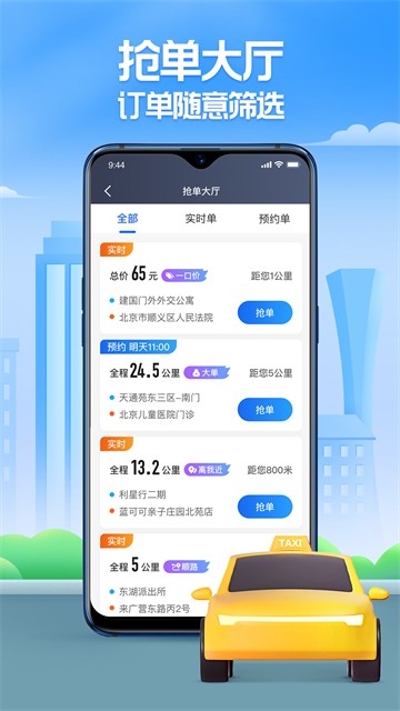 聚的出租司机版截图0