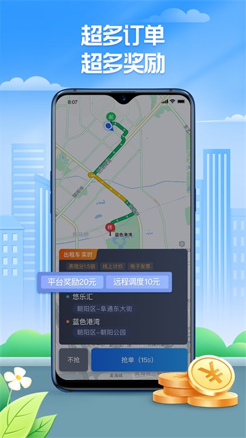 聚的出租司机版截图1