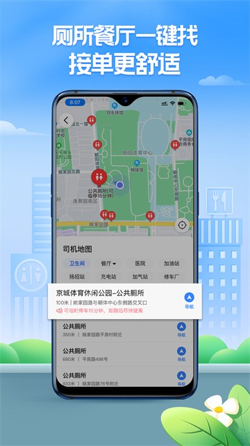 聚的出租司机版截图2