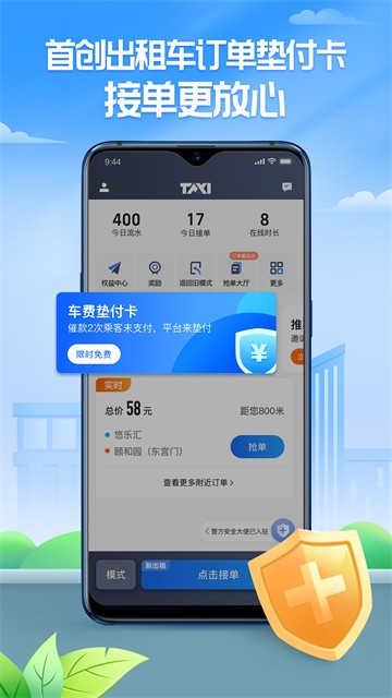 聚的出租司机版截图3