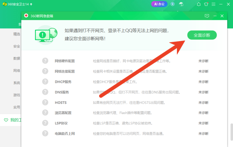 360浏览器打不开QQ空间怎么回事