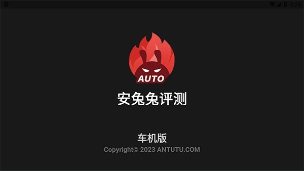 安兔兔车机版