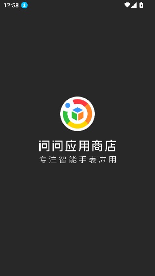 问问应用商店