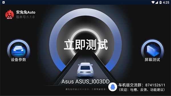 安兔兔车机版