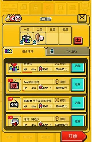 偶像制作人汉化版