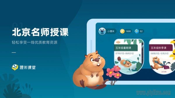 狸米课堂截图0