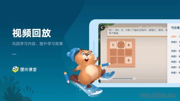 狸米课堂截图1