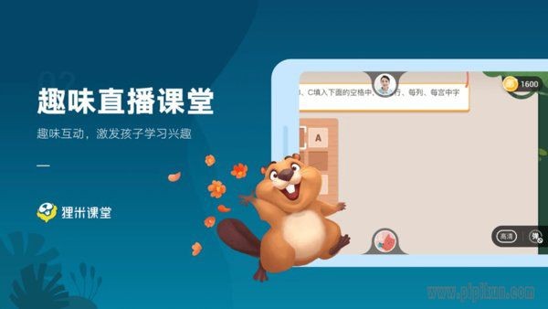 狸米课堂截图3