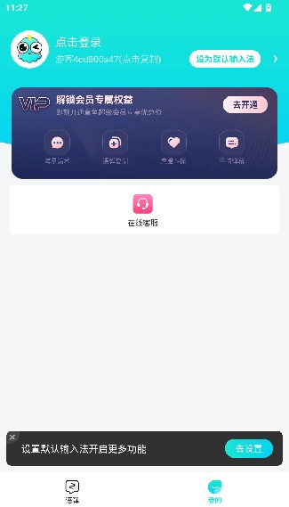 章鱼输入法最新版