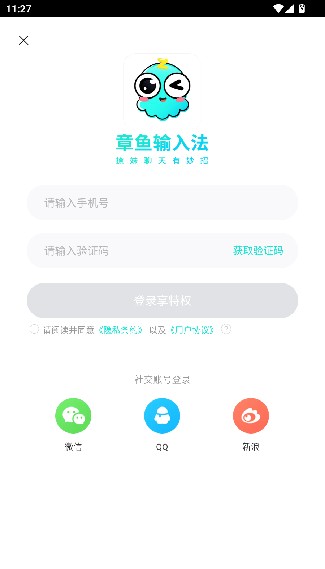 章鱼输入法最新版