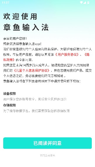 章鱼输入法最新版