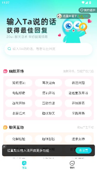 章鱼输入法最新版