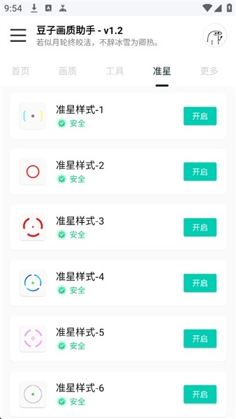 豆子画质助手