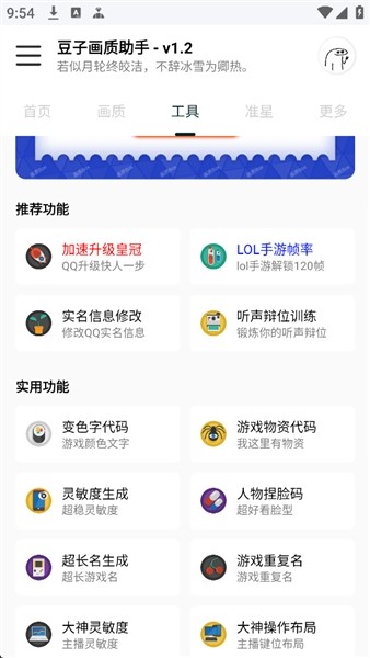 豆子画质助手