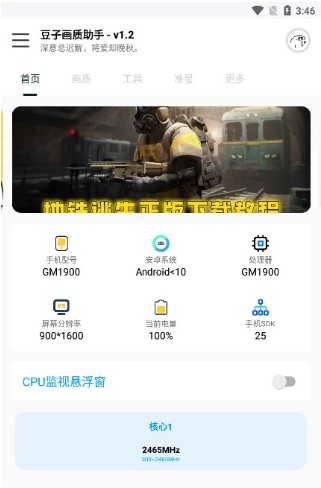 豆子画质助手