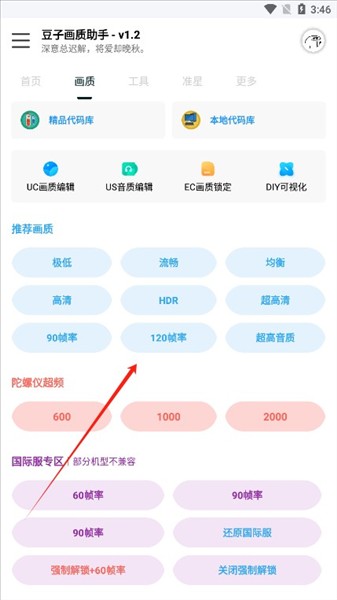 豆子画质助手