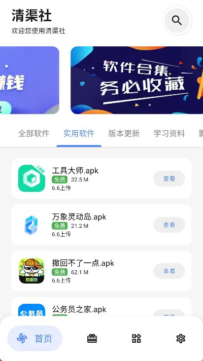 清渠社