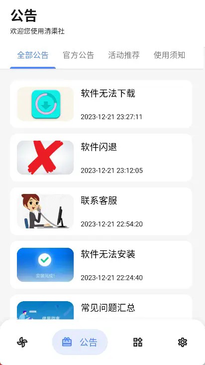 清渠社