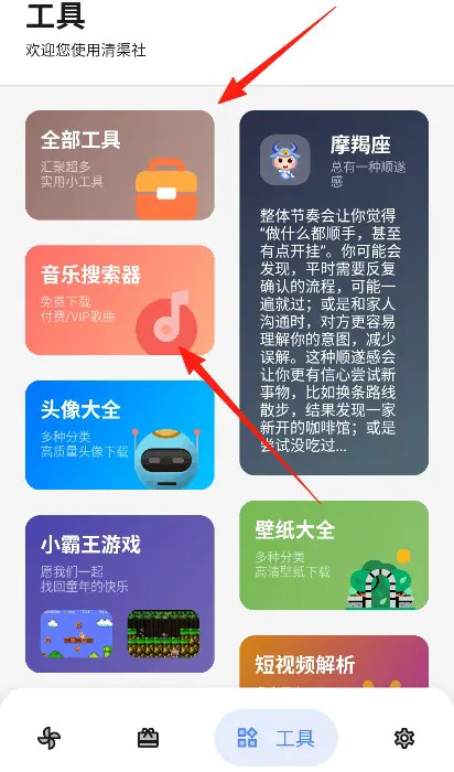 清渠社