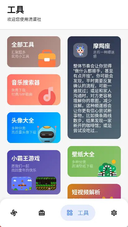 清渠社