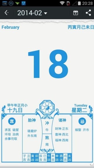 正点日历