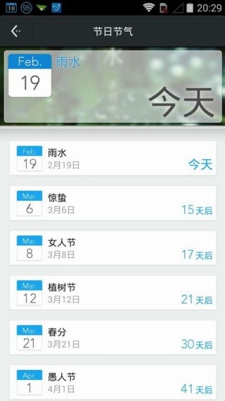 正点日历