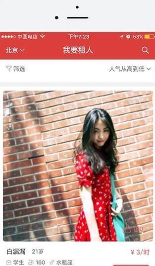 来租我吧