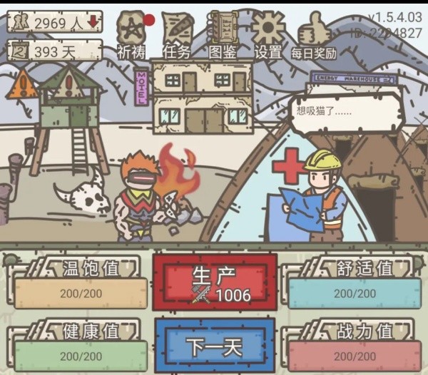 幸存者营地中文版