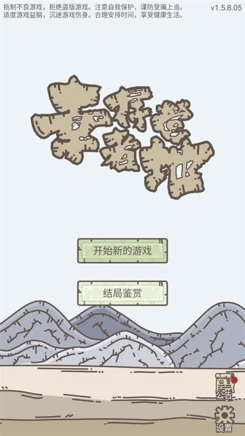 幸存者营地中文版