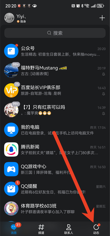 QQ空间头像怎么改