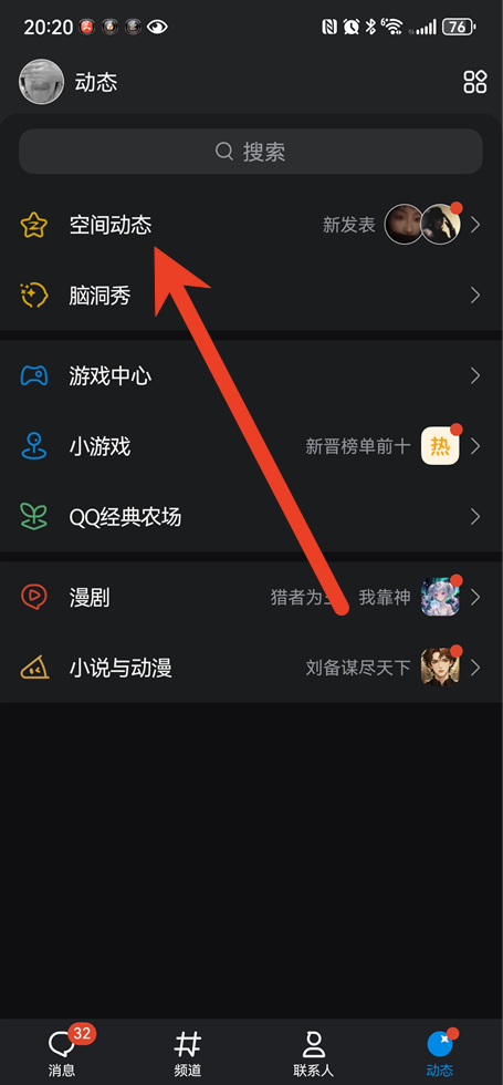 QQ空间头像怎么改