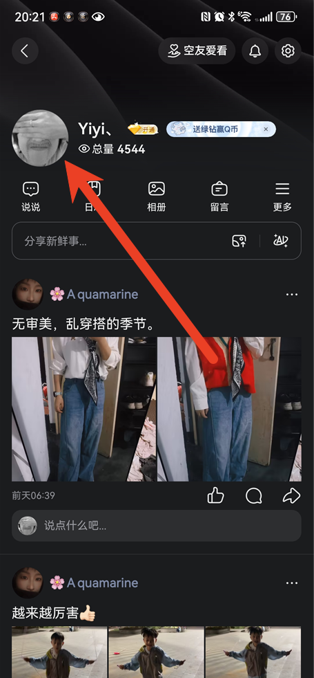QQ空间头像怎么改