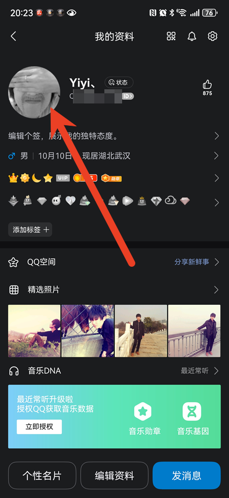 QQ空间头像怎么改
