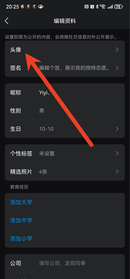 QQ空间头像怎么改