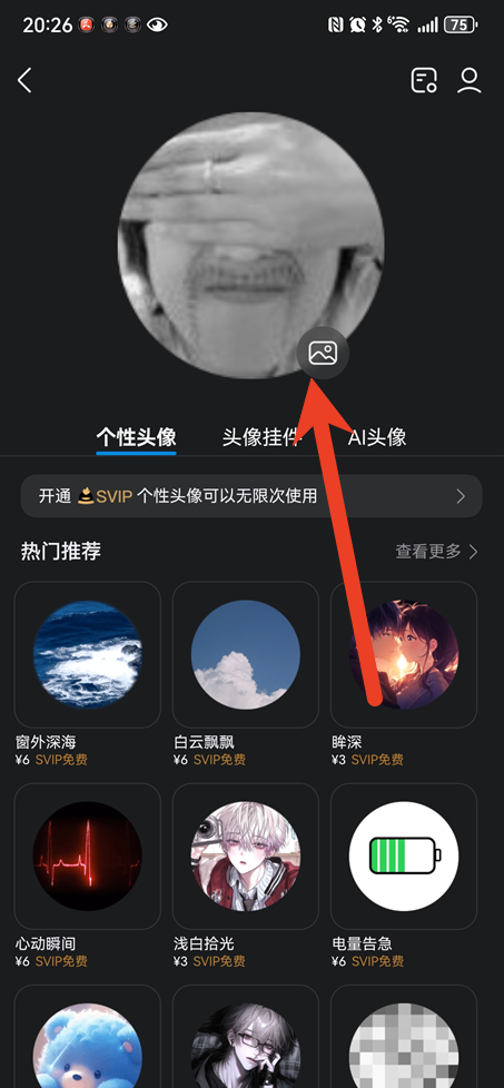 QQ空间头像怎么改