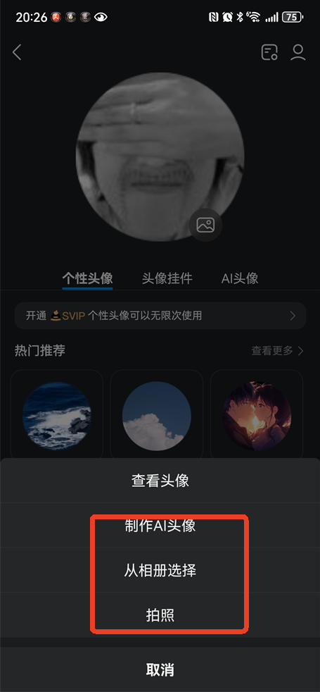 QQ空间头像怎么改