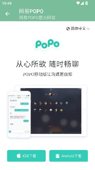 网易泡泡手机版