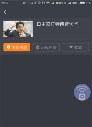 风行电视助手安卓版