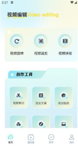 惊鸿视频编辑