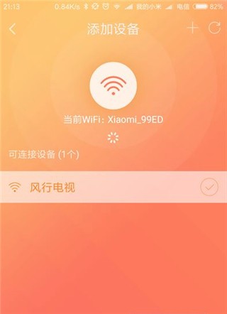 风行电视助手安卓版