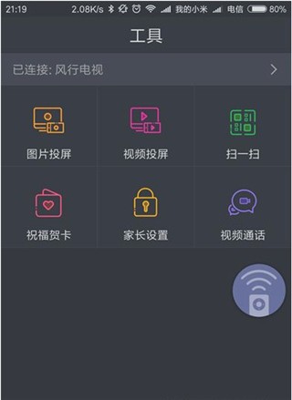 风行电视助手安卓版