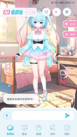 毒霸姬桌宠