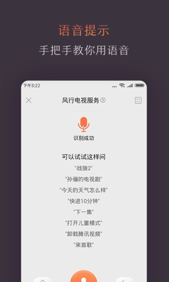 风行电视助手安卓版截图0
