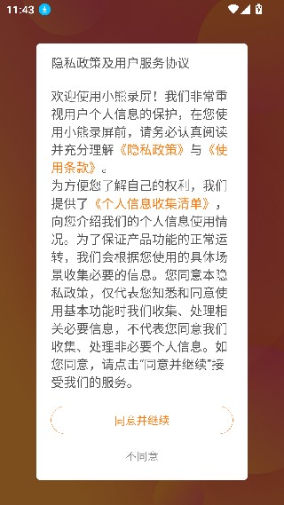 小熊录屏