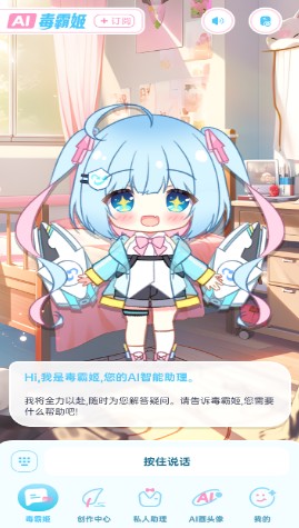 毒霸姬桌宠