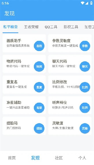 唯梦工具箱最新版