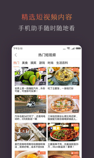 风行电视助手安卓版截图2