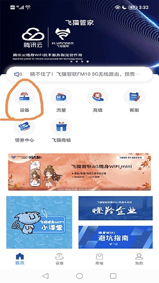 飞猫管家